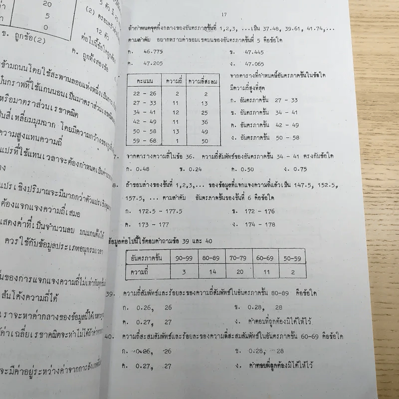 เอกสารวิชาการ โจทย์เสริมทักษะคณิตศาสตร์ เรื่อง สถิติ โรงเรียนเตรียมอุดมศึกษา รูปที่ 11