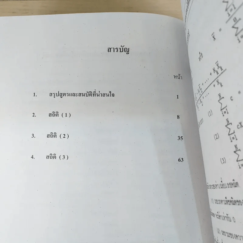 เอกสารวิชาการ โจทย์เสริมทักษะคณิตศาสตร์ เรื่อง สถิติ โรงเรียนเตรียมอุดมศึกษา รูปที่ 9