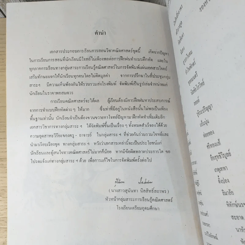 เอกสารวิชาการ โจทย์เสริมทักษะคณิตศาสตร์ เรื่อง สถิติ โรงเรียนเตรียมอุดมศึกษา รูปที่ 8