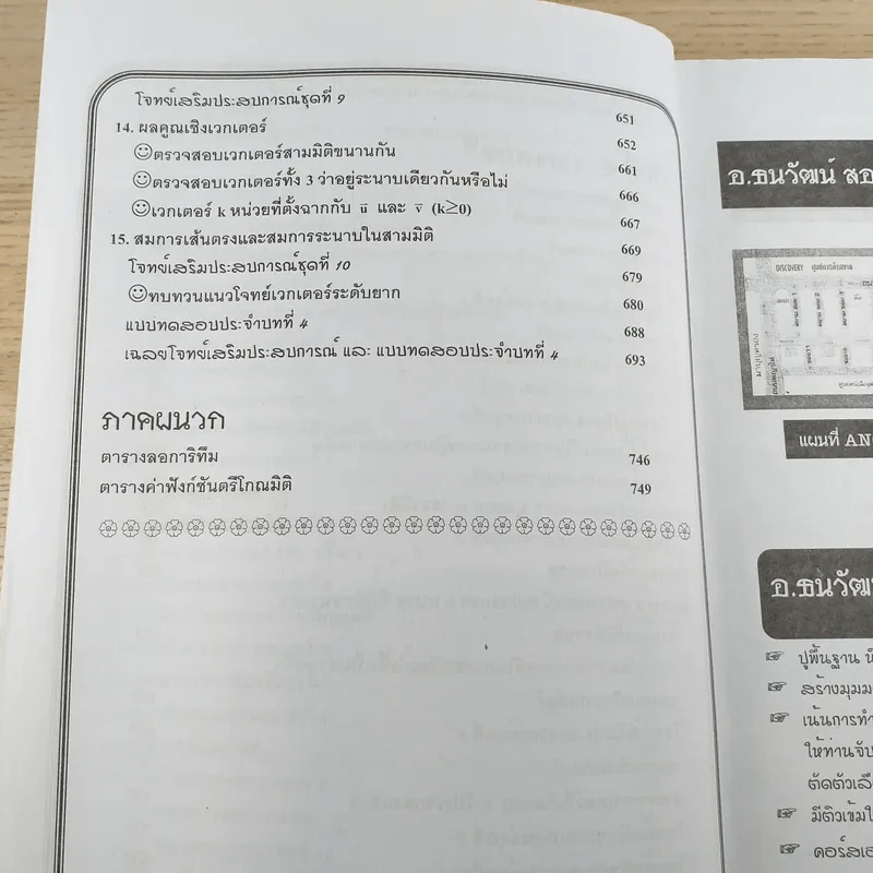 คณิตศาสตร์ ช่วงชั้นที่ 4 (ม.4-6) เล่ม 3 สำหรับชั้นมัธยมศึกษาปีที่ 5 รูปที่ 12