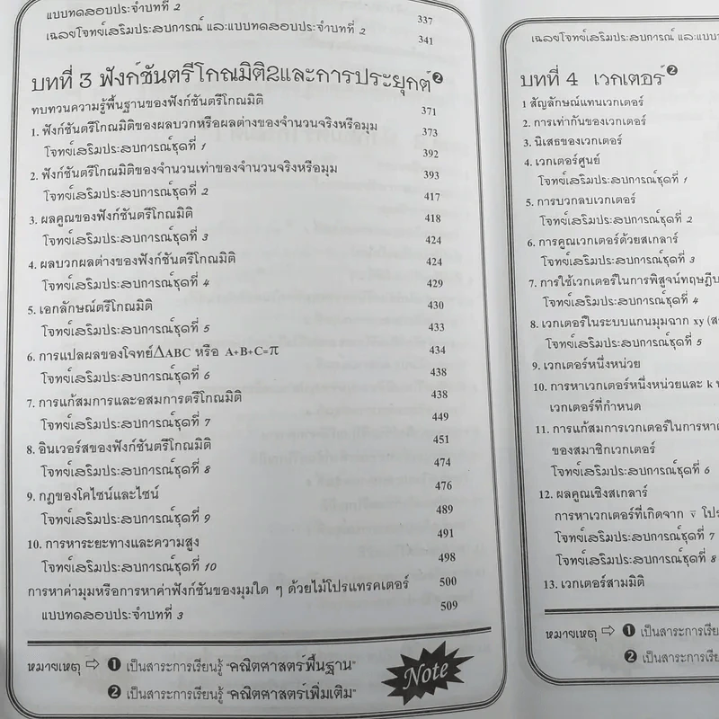 คณิตศาสตร์ ช่วงชั้นที่ 4 (ม.4-6) เล่ม 3 สำหรับชั้นมัธยมศึกษาปีที่ 5 รูปที่ 10