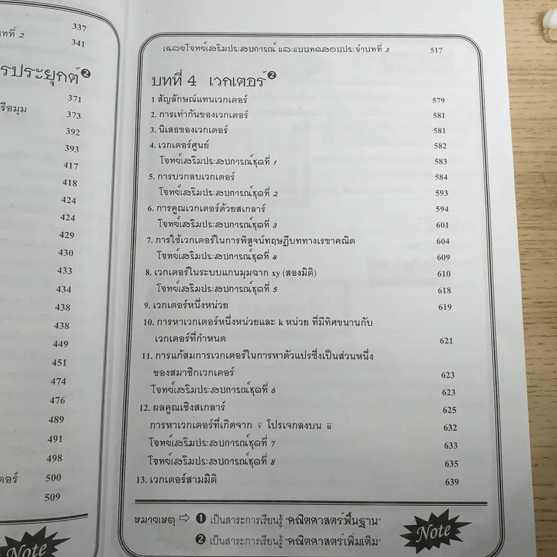 คณิตศาสตร์ ช่วงชั้นที่ 4 (ม.4-6) เล่ม 3 สำหรับชั้นมัธยมศึกษาปีที่ 5 รูปที่ 11