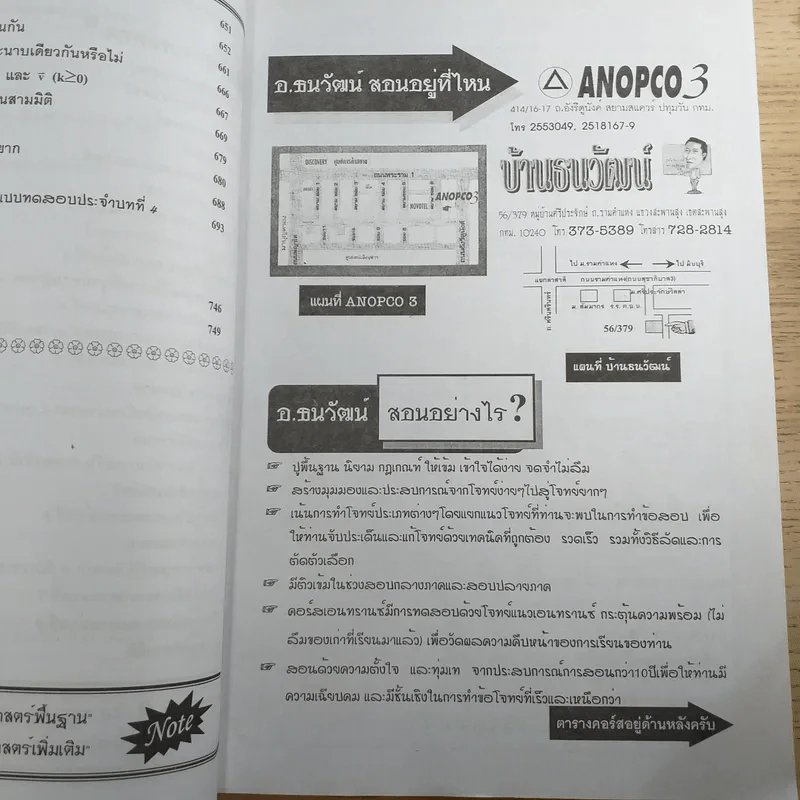 คณิตศาสตร์ ช่วงชั้นที่ 4 (ม.4-6) เล่ม 3 สำหรับชั้นมัธยมศึกษาปีที่ 5 รูปที่ 13