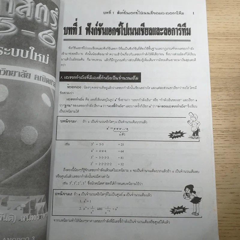 คณิตศาสตร์ ช่วงชั้นที่ 4 (ม.4-6) เล่ม 3 สำหรับชั้นมัธยมศึกษาปีที่ 5 รูปที่ 15