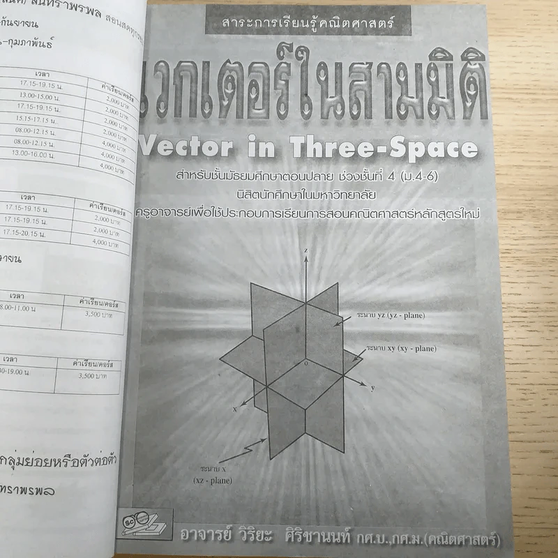 คณิตศาสตร์ ช่วงชั้นที่ 4 (ม.4-6) เล่ม 3 สำหรับชั้นมัธยมศึกษาปีที่ 5 รูปที่ 14