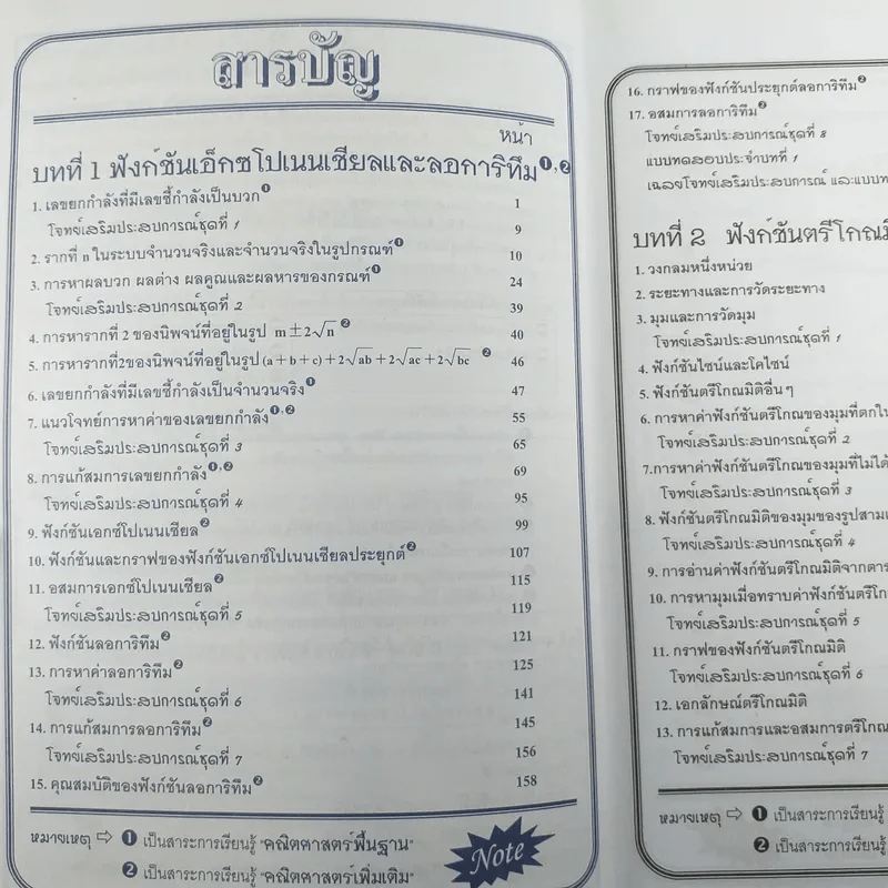 คณิตศาสตร์ ช่วงชั้นที่ 4 (ม.4-6) เล่ม 3 สำหรับชั้นมัธยมศึกษาปีที่ 5 รูปที่ 8