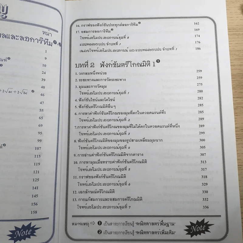 คณิตศาสตร์ ช่วงชั้นที่ 4 (ม.4-6) เล่ม 3 สำหรับชั้นมัธยมศึกษาปีที่ 5 รูปที่ 9