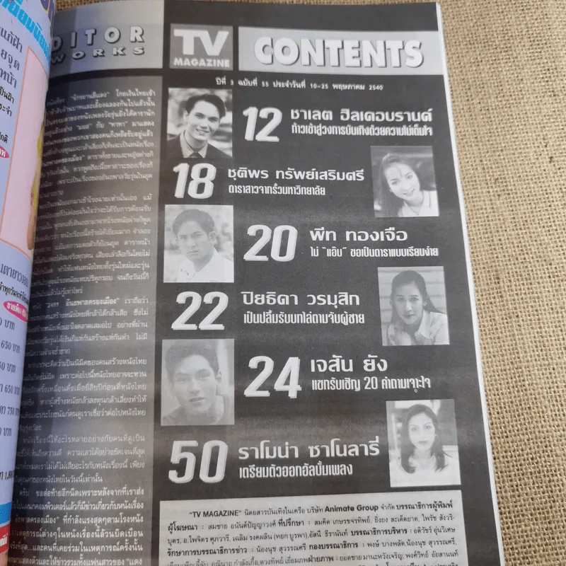 TV Magazine ปีที่ 3 ฉบับที่ 55 10 พ.ค.- 25 พ.ค.2540 ชาเลด ฮิลเดอบรานด์ รูปที่ 9