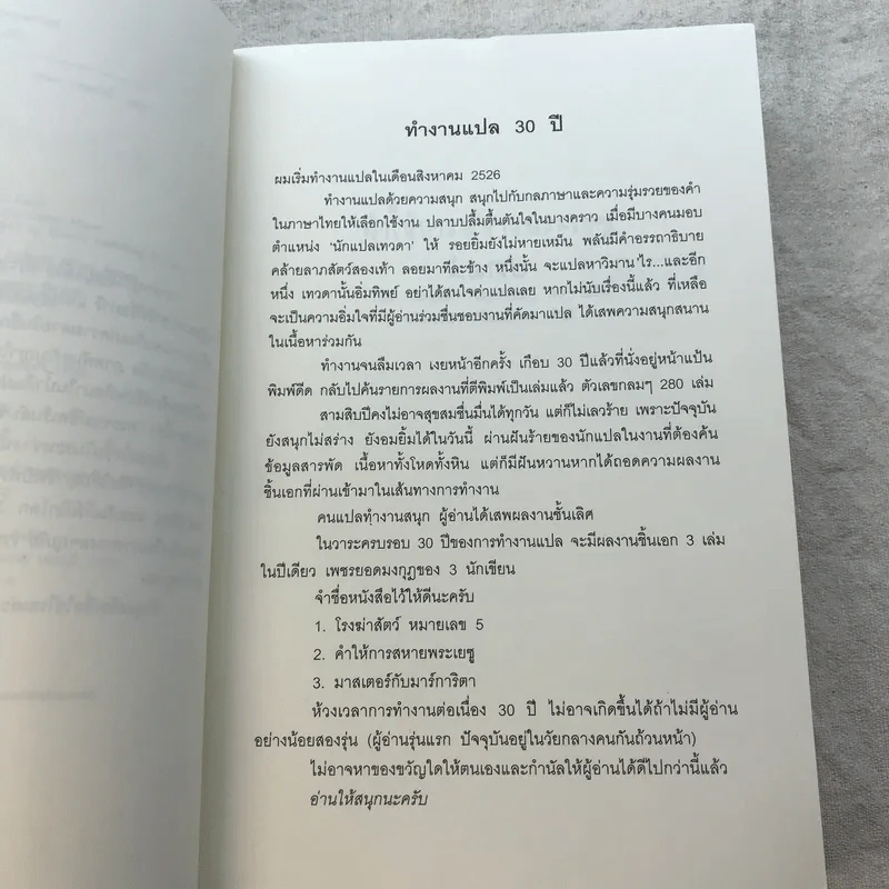 LamB คำให้การสหายพระเยซู - Christopher Moore รูปที่ 8