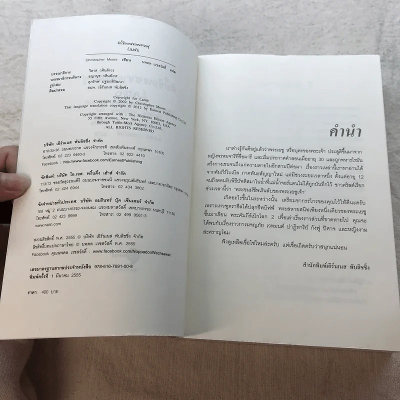 LamB คำให้การสหายพระเยซู - Christopher Moore รูปที่ 7