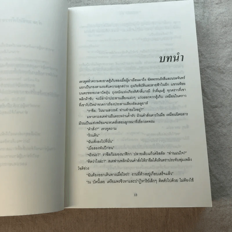 LamB คำให้การสหายพระเยซู - Christopher Moore รูปที่ 11