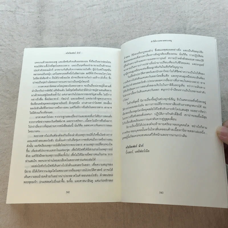 LamB คำให้การสหายพระเยซู - Christopher Moore รูปที่ 12