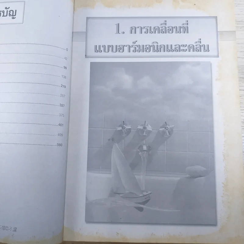 1001 Tests In Physics 2 - รศ.มานัส มงคลสุข รูปที่ 10