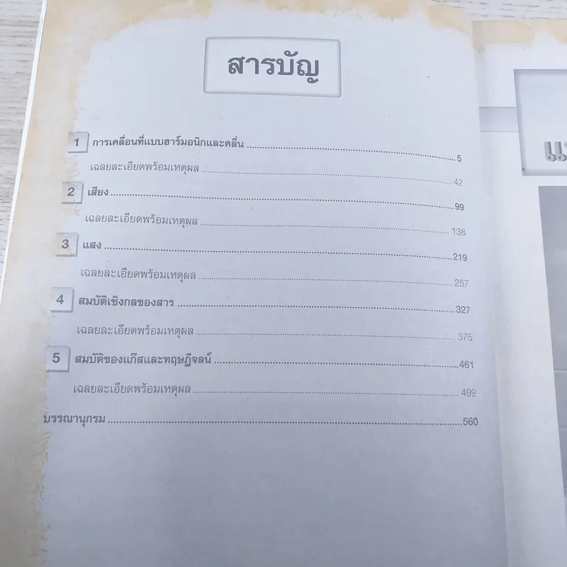 1001 Tests In Physics 2 - รศ.มานัส มงคลสุข รูปที่ 9