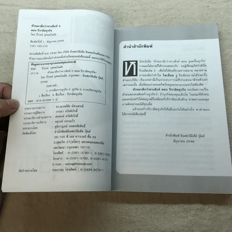 หัวหมาดีกว่าหางสิงห์ ตอน ปิรามิดธุรกิจ - วิลเลี่ยม วู (William Woo) รูปที่ 5