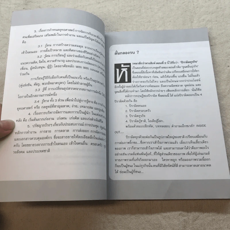 หัวหมาดีกว่าหางสิงห์ ตอน ปิรามิดธุรกิจ - วิลเลี่ยม วู (William Woo) รูปที่ 11