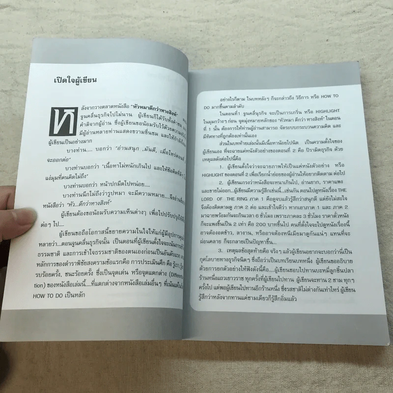 หัวหมาดีกว่าหางสิงห์ ตอน ปิรามิดธุรกิจ - วิลเลี่ยม วู (William Woo) รูปที่ 6
