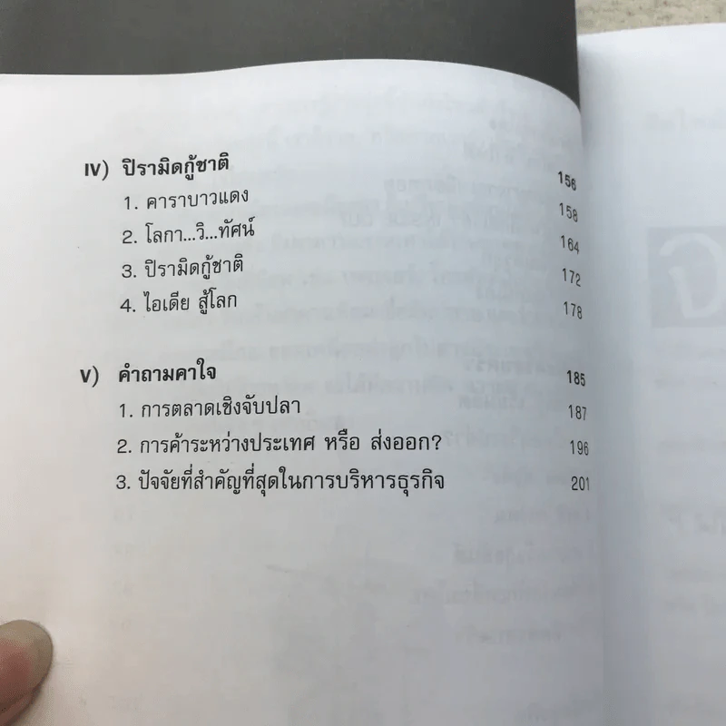 หัวหมาดีกว่าหางสิงห์ ตอน ปิรามิดธุรกิจ - วิลเลี่ยม วู (William Woo) รูปที่ 13
