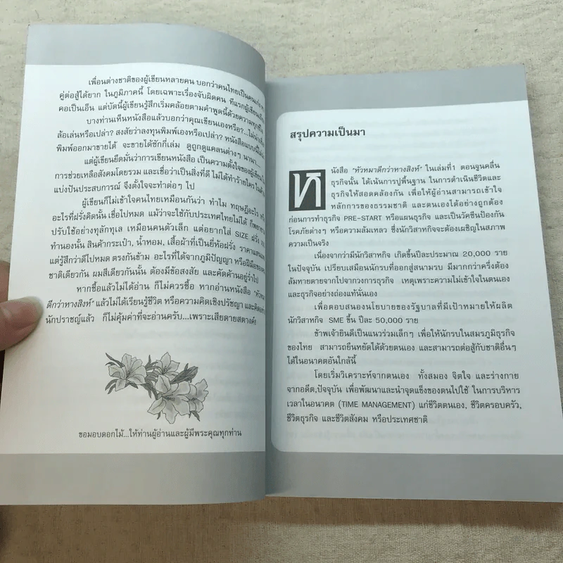 หัวหมาดีกว่าหางสิงห์ ตอน ปิรามิดธุรกิจ - วิลเลี่ยม วู (William Woo) รูปที่ 8