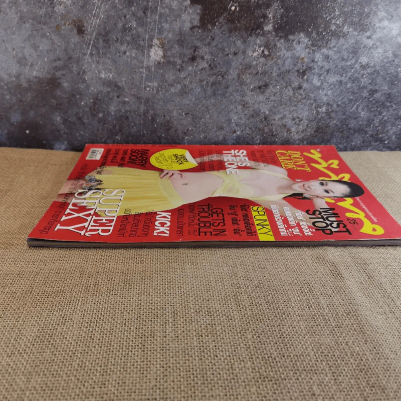 ทีวีพูล ฉบับที่ 1105 ก.ค.-ส.ค.2554 แตงโม รูปที่ 10