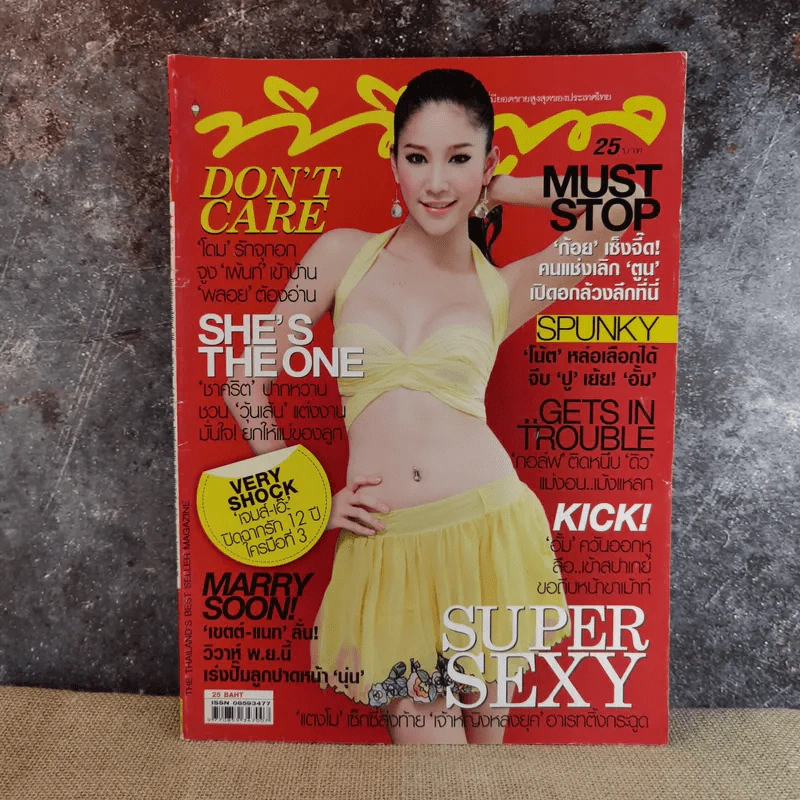ทีวีพูล ฉบับที่ 1105 ก.ค.-ส.ค.2554 แตงโม รูปที่ 1