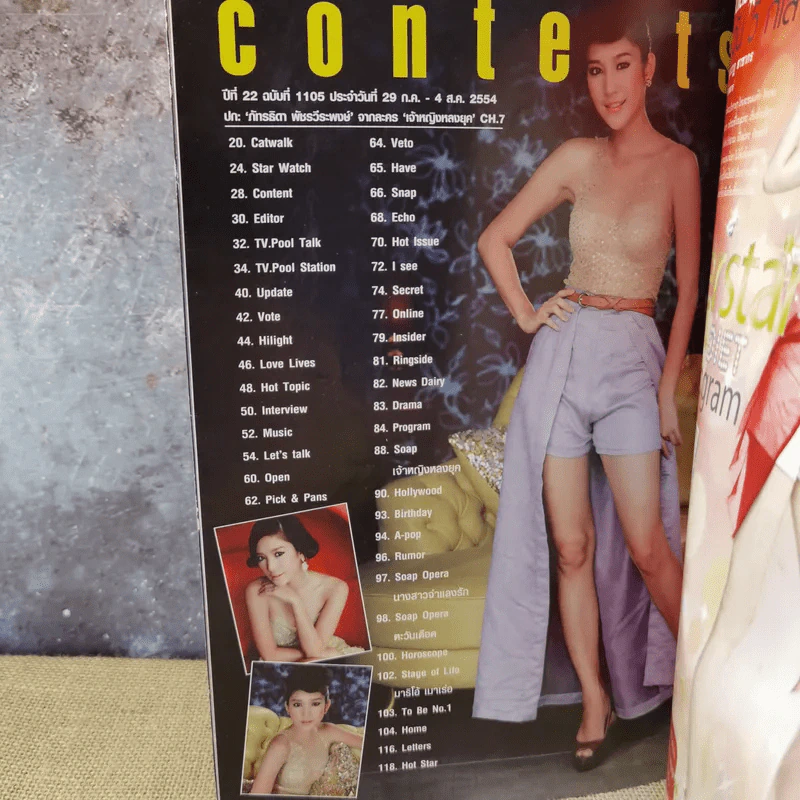 ทีวีพูล ฉบับที่ 1105 ก.ค.-ส.ค.2554 แตงโม รูปที่ 5