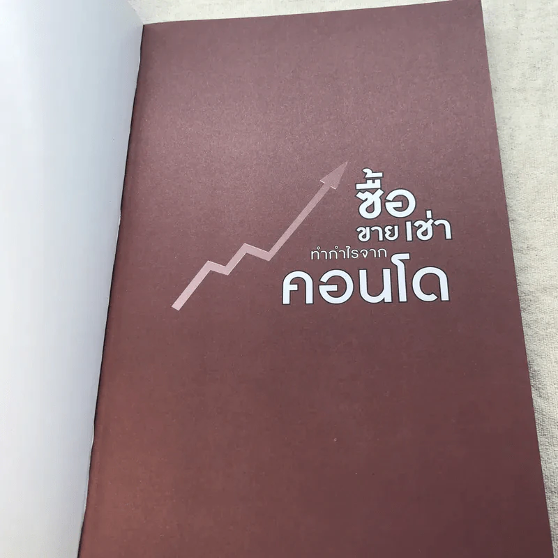 ซื้อขายเช่าทำกำไรจากคอนโด รูปที่ 4