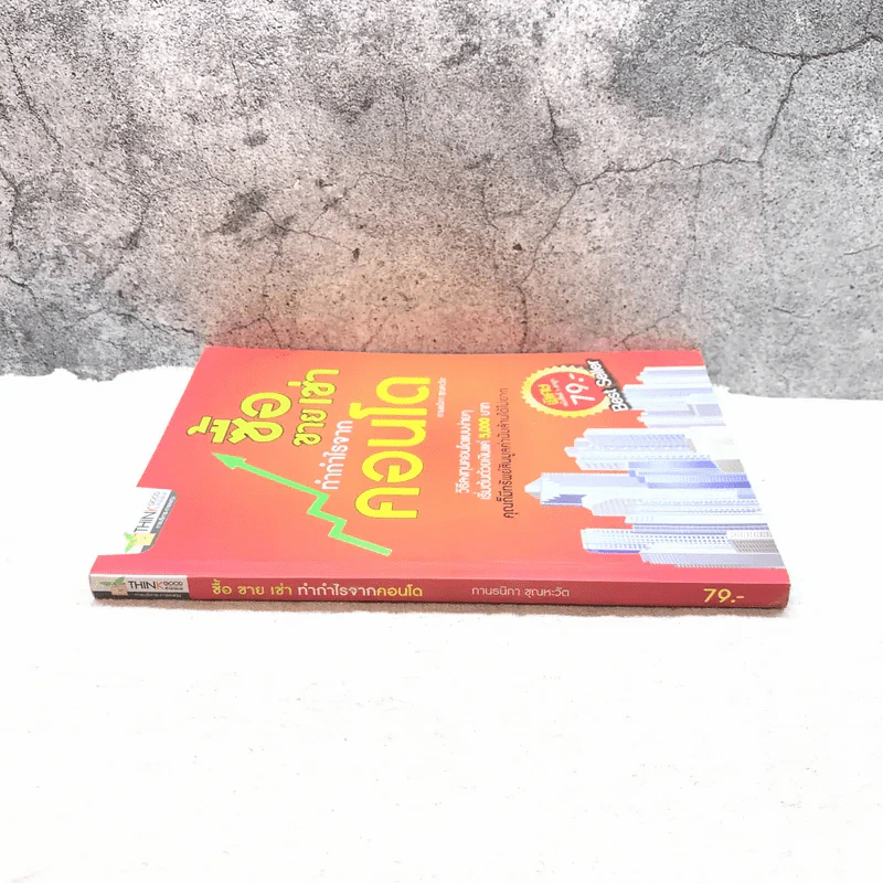 ซื้อขายเช่าทำกำไรจากคอนโด รูปที่ 2