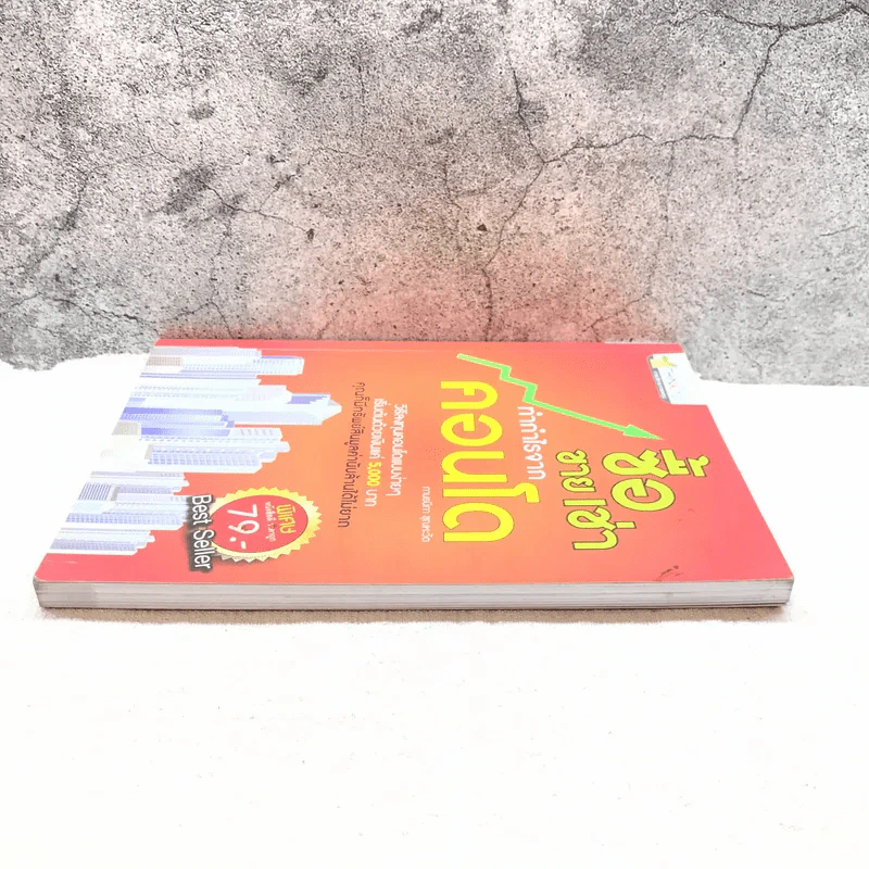 ซื้อขายเช่าทำกำไรจากคอนโด รูปที่ 3