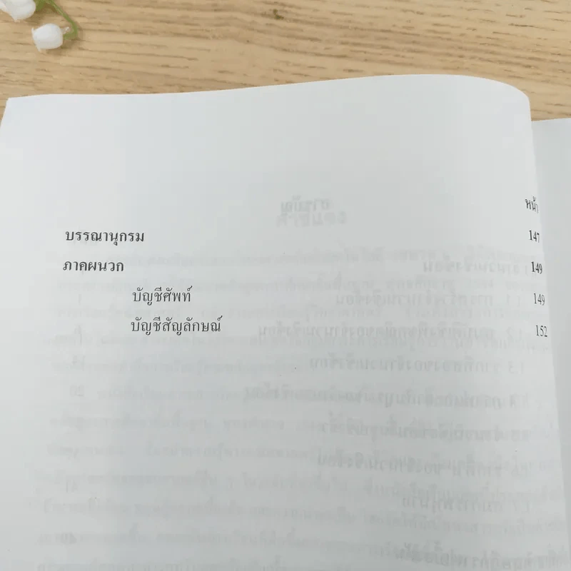 คณิตศาสตร์ เล่ม 2 ชั้นมัธยมศึกษาปีที่ 5 รูปที่ 10