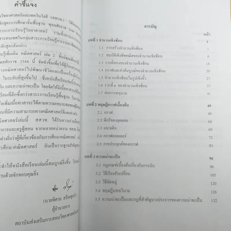 คณิตศาสตร์ เล่ม 2 ชั้นมัธยมศึกษาปีที่ 5 รูปที่ 9