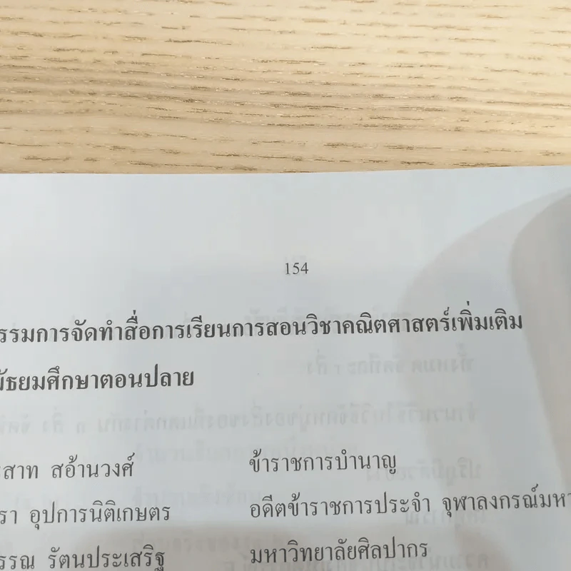 คณิตศาสตร์ เล่ม 2 ชั้นมัธยมศึกษาปีที่ 5 รูปที่ 13