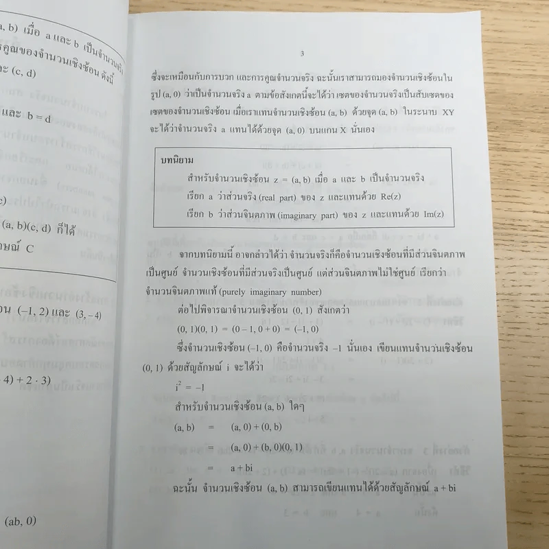 คณิตศาสตร์ เล่ม 2 ชั้นมัธยมศึกษาปีที่ 5 รูปที่ 12