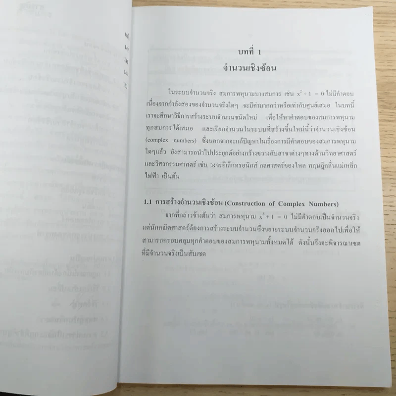 คณิตศาสตร์ เล่ม 2 ชั้นมัธยมศึกษาปีที่ 5 รูปที่ 11