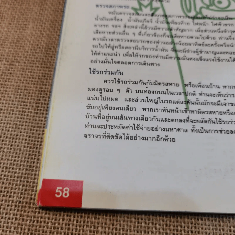 คู่มือเดินทางท่องเที่ยวทางรถยนต์ แผนที่เที่ยวทั่วไทย ฉบับปรับปรุงใหม่ ก.ย.2546 รูปที่ 13