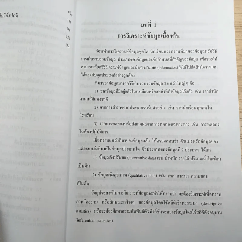 คณิตศาสตร์ เล่ม 1 ชั้นมัธยมศึกษาปีที่ 6 รูปที่ 11