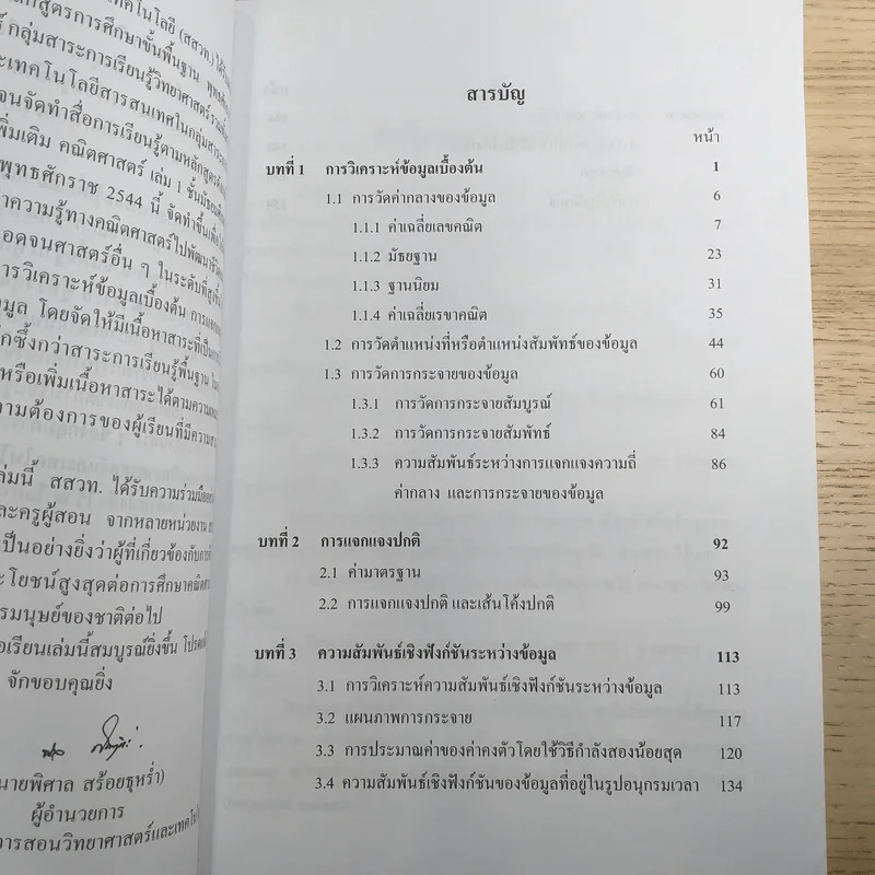 คณิตศาสตร์ เล่ม 1 ชั้นมัธยมศึกษาปีที่ 6 รูปที่ 9