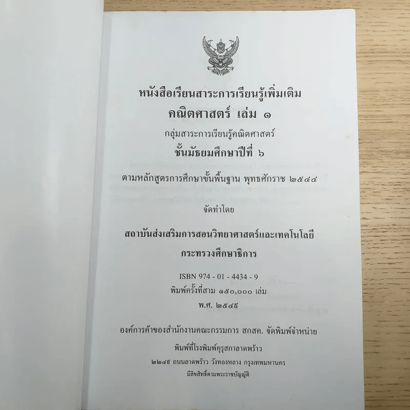 คณิตศาสตร์ เล่ม 1 ชั้นมัธยมศึกษาปีที่ 6 รูปที่ 7