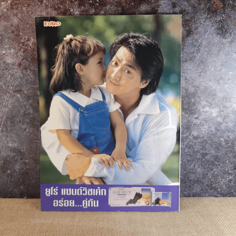 TV Magazine ปีที่ 1 ฉบับที่ 19 ศักดิ์สิทธิ์ แท่งทอง รูปที่ 2