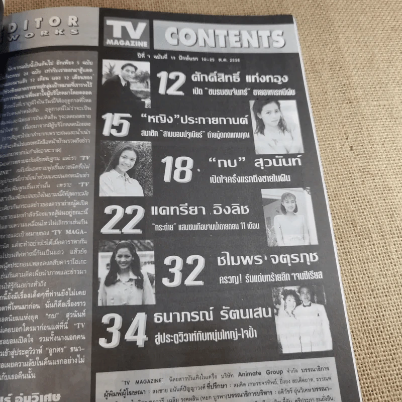 TV Magazine ปีที่ 1 ฉบับที่ 19 ศักดิ์สิทธิ์ แท่งทอง รูปที่ 10
