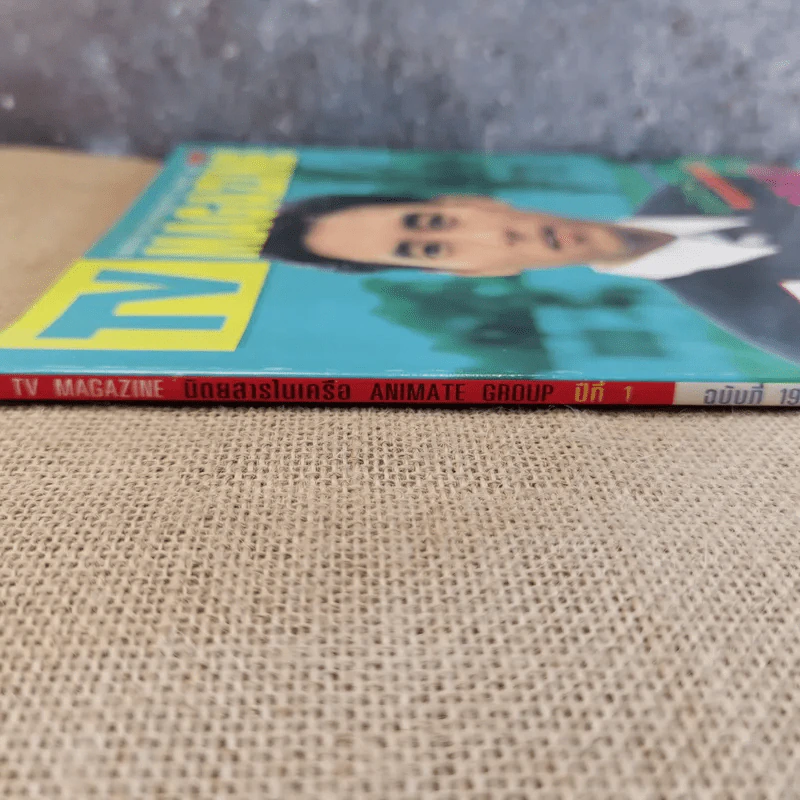 TV Magazine ปีที่ 1 ฉบับที่ 19 ศักดิ์สิทธิ์ แท่งทอง รูปที่ 4
