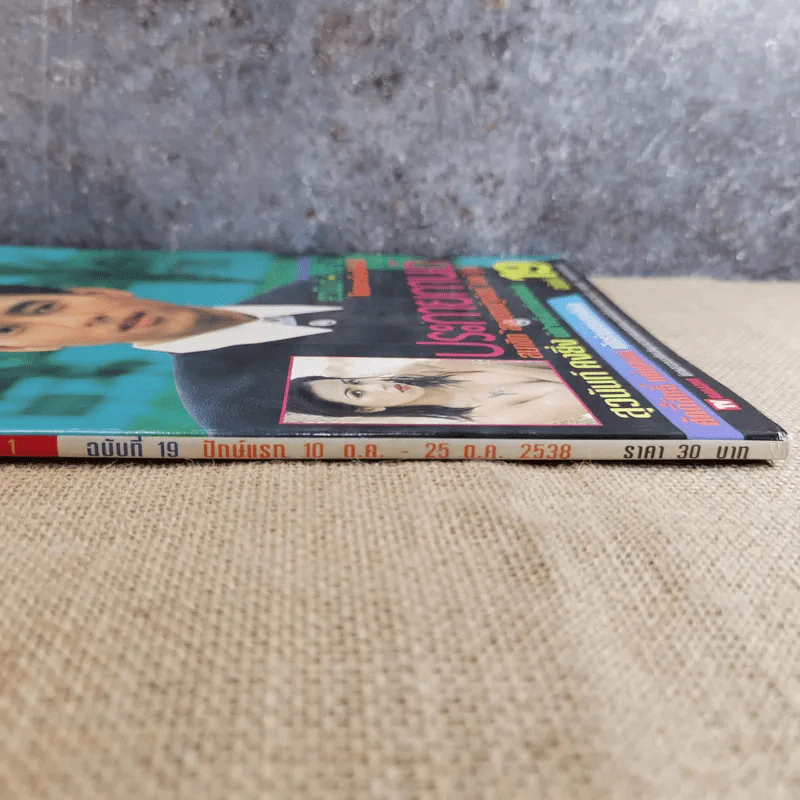 TV Magazine ปีที่ 1 ฉบับที่ 19 ศักดิ์สิทธิ์ แท่งทอง รูปที่ 5