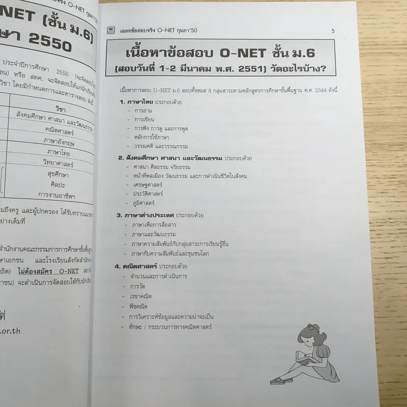 เฉลยข้อสอบจริง O-Net กุมภา'50 (วิทย์-ศิลป์) รูปที่ 9
