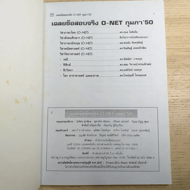 เฉลยข้อสอบจริง O-Net กุมภา'50 (วิทย์-ศิลป์) รูปที่ 7