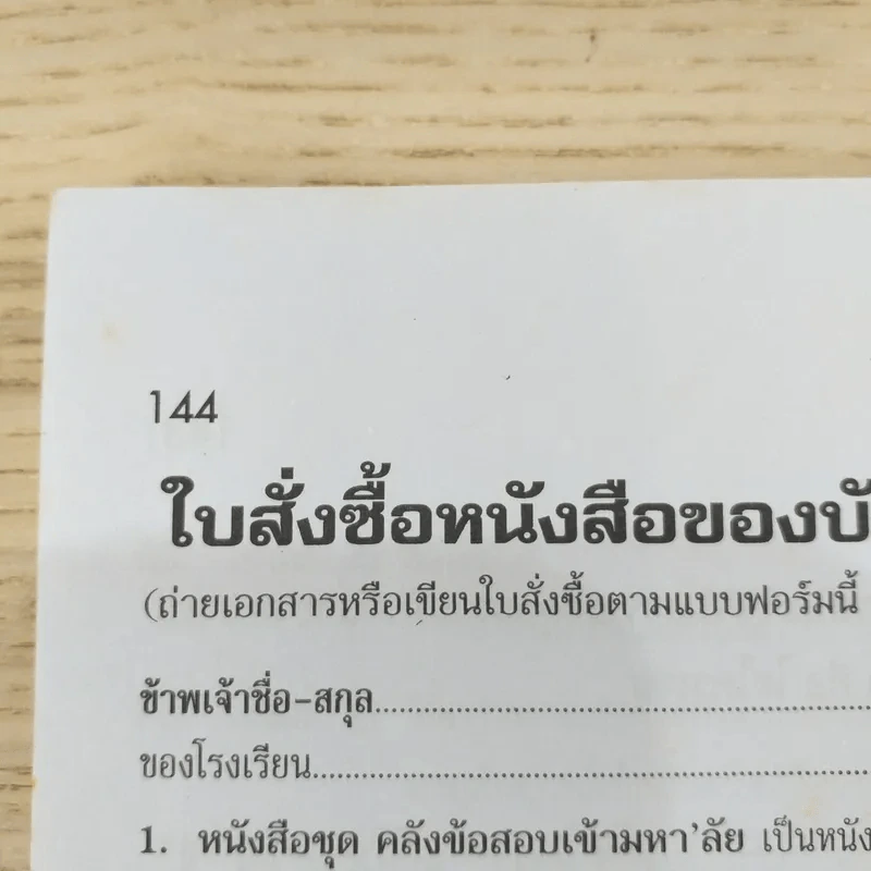 เฉลยข้อสอบจริง O-Net กุมภา'50 (วิทย์-ศิลป์) รูปที่ 12