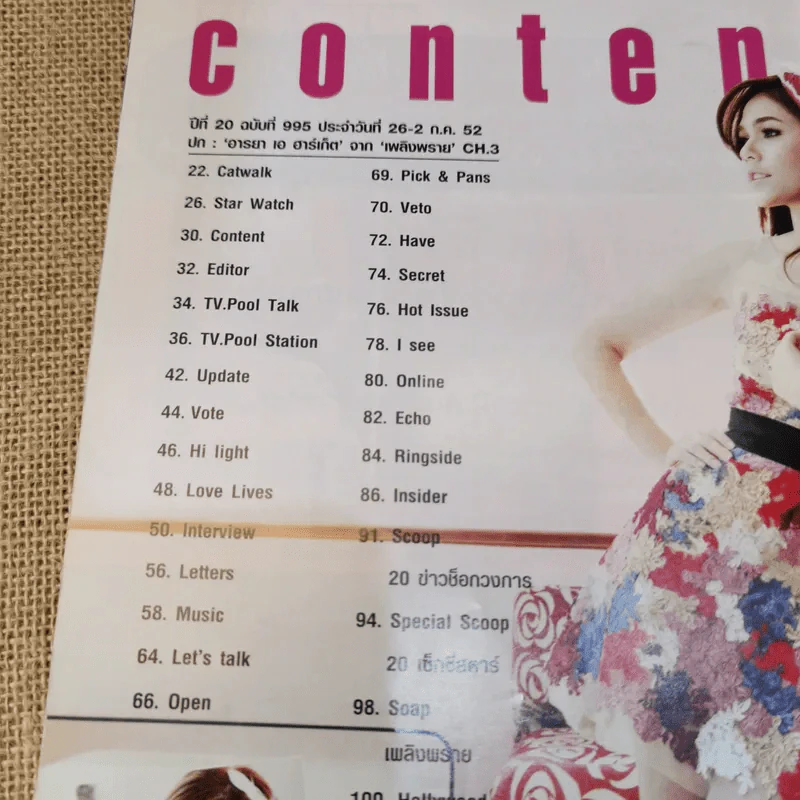 ทีวีพูล ฉบับ 996 ปีที่ 20 26 มิ.ย.-2 ก.ค.2552 ชมพู่ อารยา รูปที่ 11