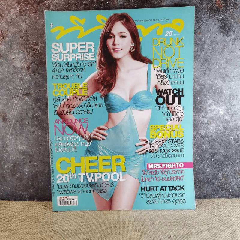 ทีวีพูล ฉบับ 996 ปีที่ 20 26 มิ.ย.-2 ก.ค.2552 ชมพู่ อารยา รูปที่ 1