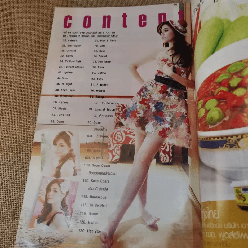 ทีวีพูล ฉบับ 996 ปีที่ 20 26 มิ.ย.-2 ก.ค.2552 ชมพู่ อารยา รูปที่ 10