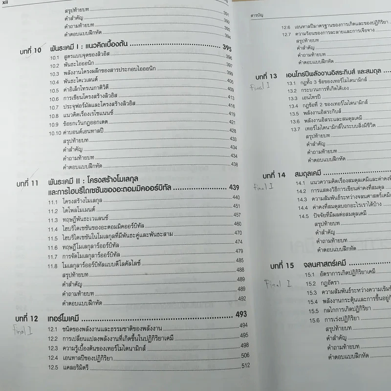 เคมี Chemistry 9/e - Raymond Chang รูปที่ 12