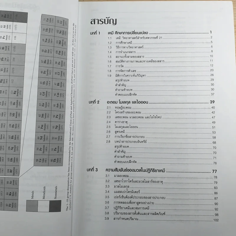 เคมี Chemistry 9/e - Raymond Chang รูปที่ 9